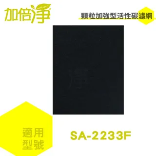 【加倍淨活性碳除臭濾網】（6入）適用尚朋堂SA-2255F/SA-2203C/SA-2258DC空氣清淨機 歷史價格詳細信息