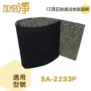 【加倍淨活性碳除臭濾網】（6入）適用尚朋堂SA-2255F/SA-2203C/SA-2258DC空氣清淨機 歷史價格詳細信息