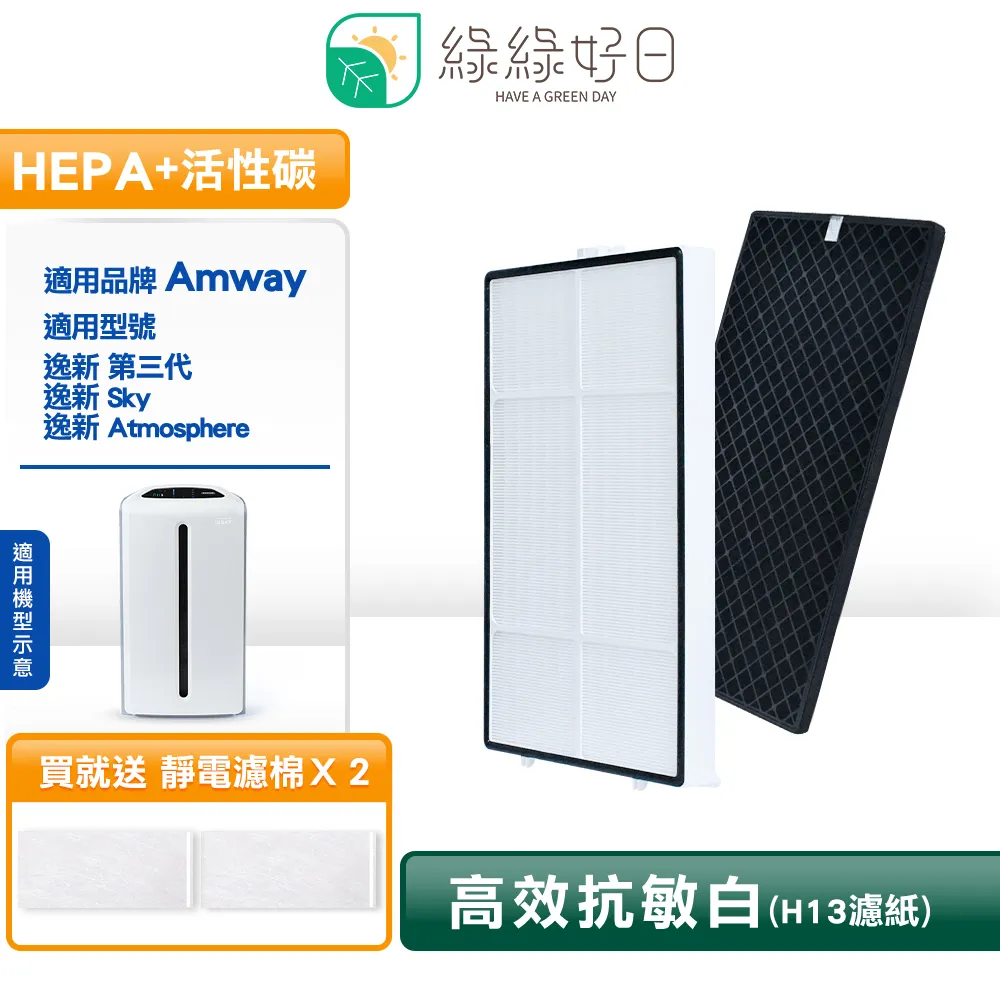 綠綠好日 適用 Amway 安麗 車用空氣清淨機【三入組】HEPA 抗敏 濾芯 歷史價格詳細信息