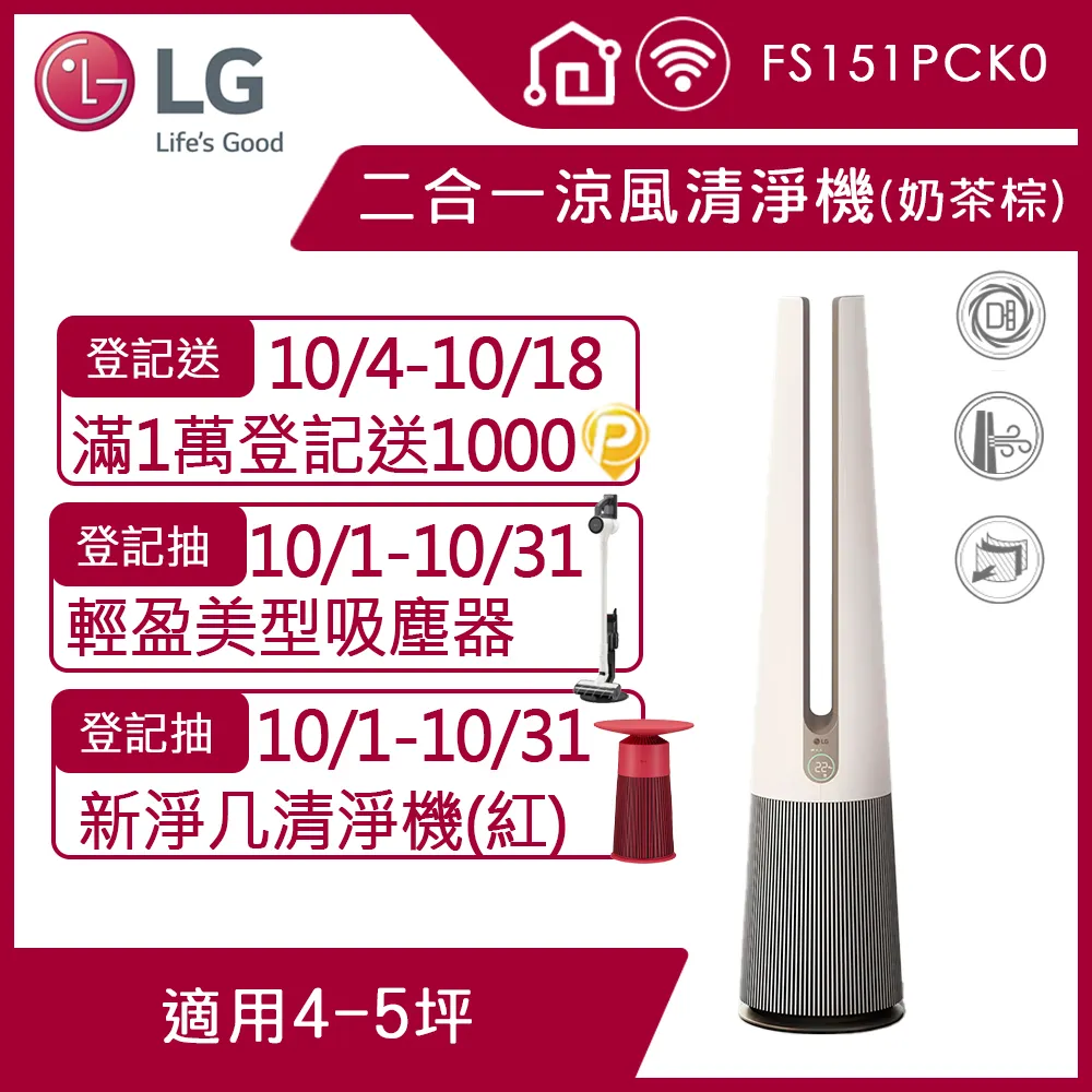 【LG 樂金】PuriCare™ AeroTower 風革機三合一涼暖系列空氣清淨機FS151PGE0(石墨綠) 歷史價格詳細信息