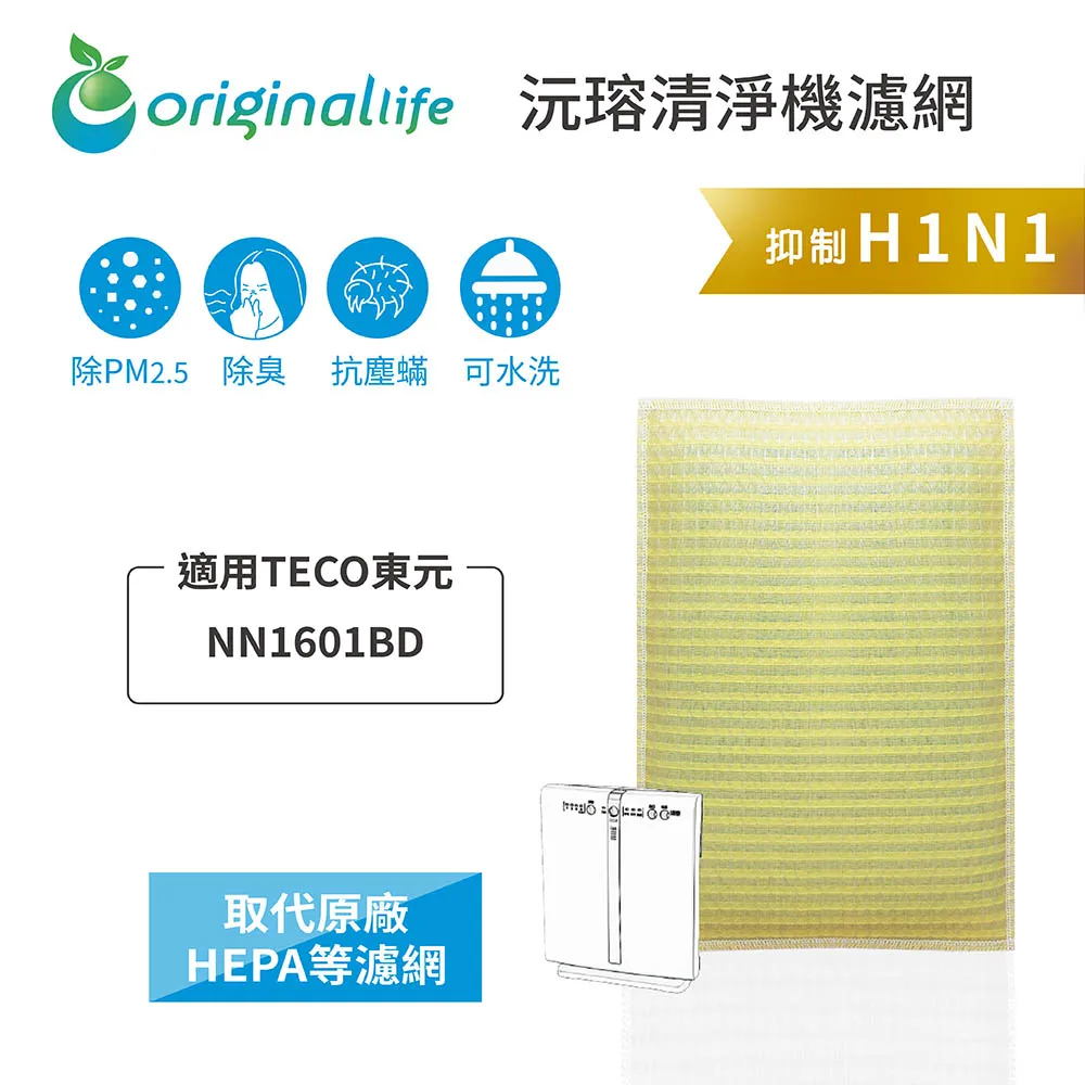 【Original Life】TECO 空氣清淨機濾網  適用:NN2803BD (兩入組) 超淨化長效可水洗濾網 歷史價格詳細信息