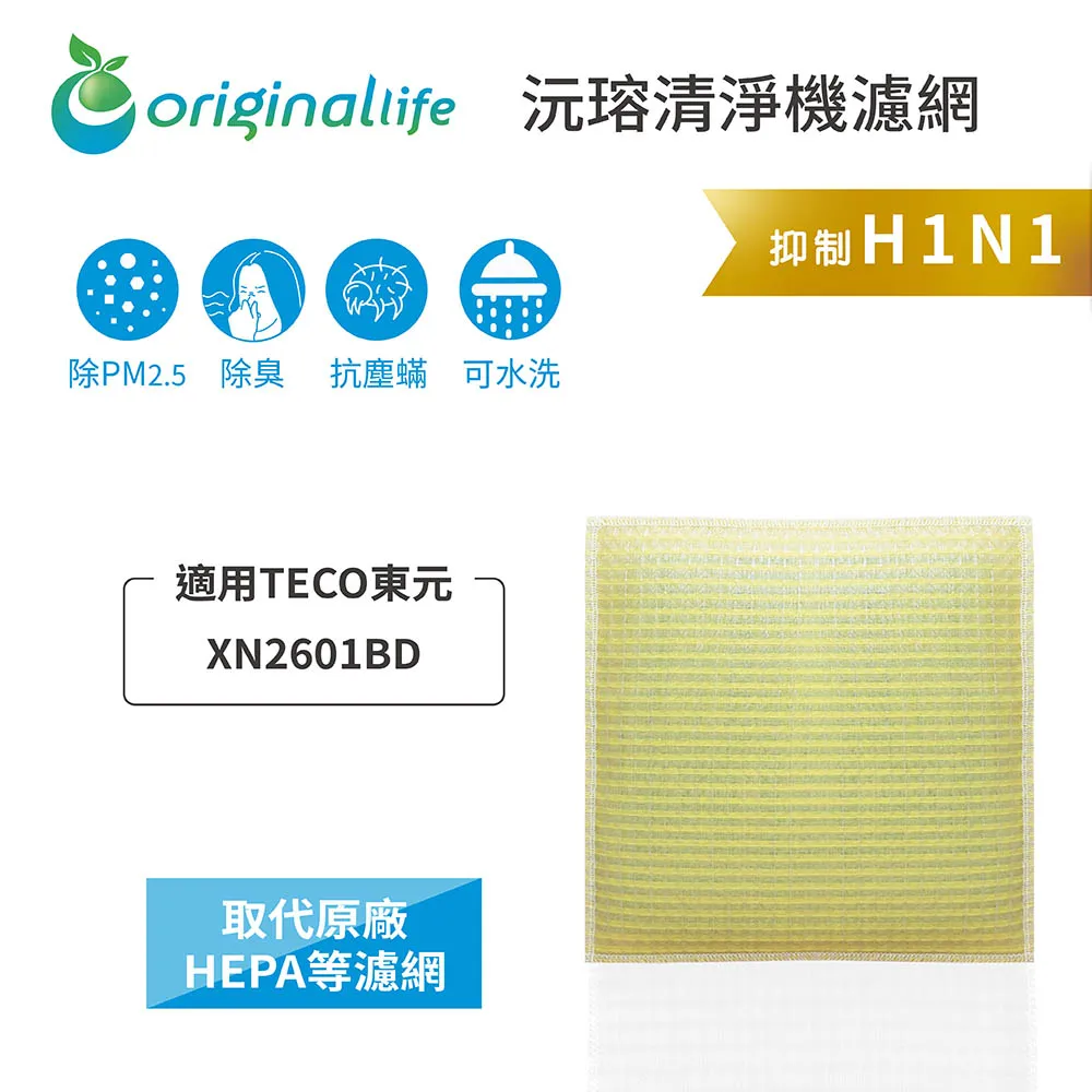 【Original Life】TECO 空氣清淨機濾網  適用:NN2803BD (兩入組) 超淨化長效可水洗濾網 歷史價格詳細信息