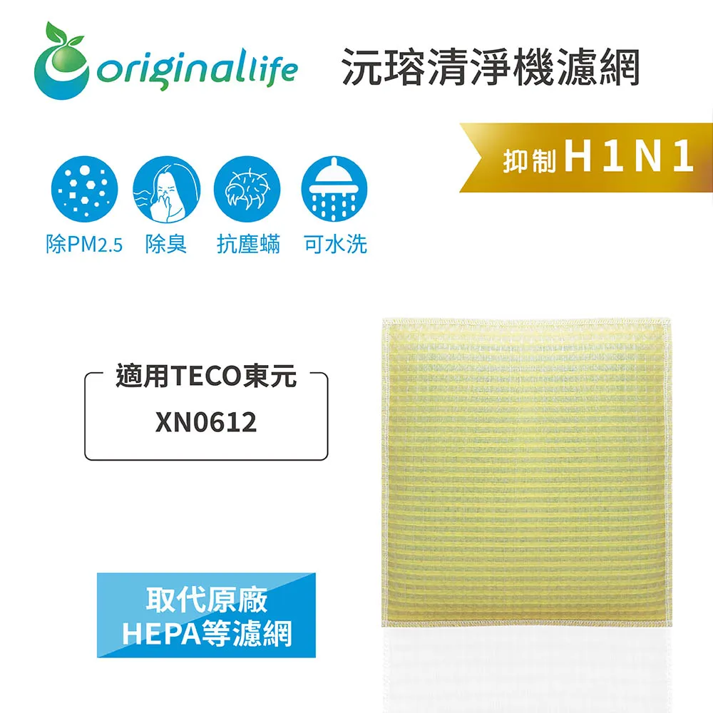 適用TECO東元：XN0512/XN2822/XN3023BD/NN5001BD 超淨化空氣清淨機濾網 取代原廠HEPA 歷史價格詳細信息