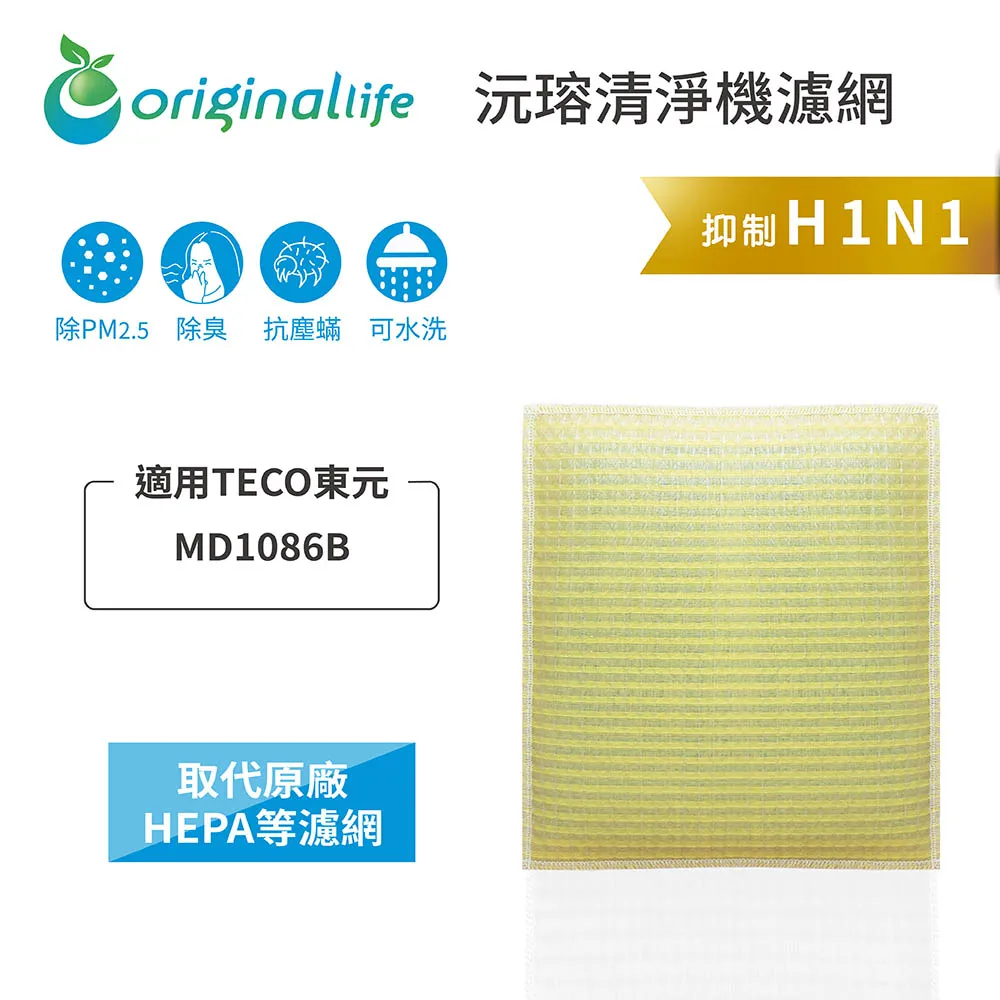 適用TECO東元：MD1086B【Original Life】長效可水洗 超淨化除濕機濾網 歷史價格詳細信息