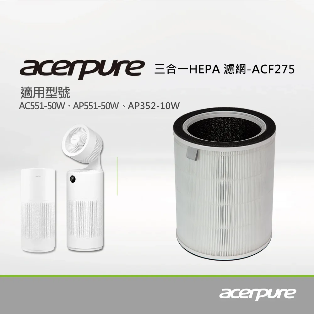 【acerpure】acerpure 三合一 Plus HEPA濾網 ACF275(適用：AC551-50W、AP551-50W、AP352-10W、AP353-10W) 歷史價格詳細信息