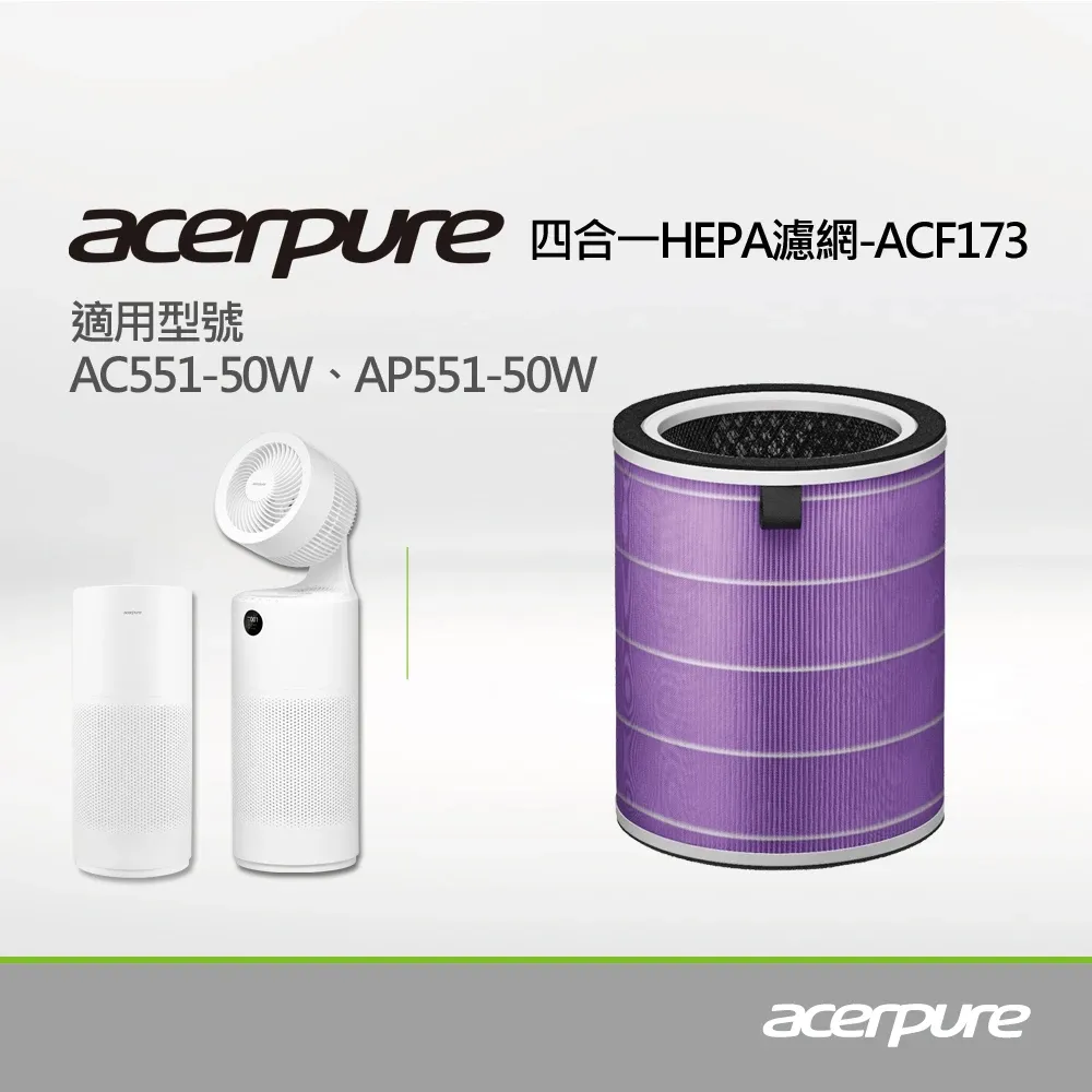 acerpure 四合一 HEPA濾網 ACF173 (適用：AC551-50W、AP551-50W) 現貨 廠商直送 歷史價格詳細信息