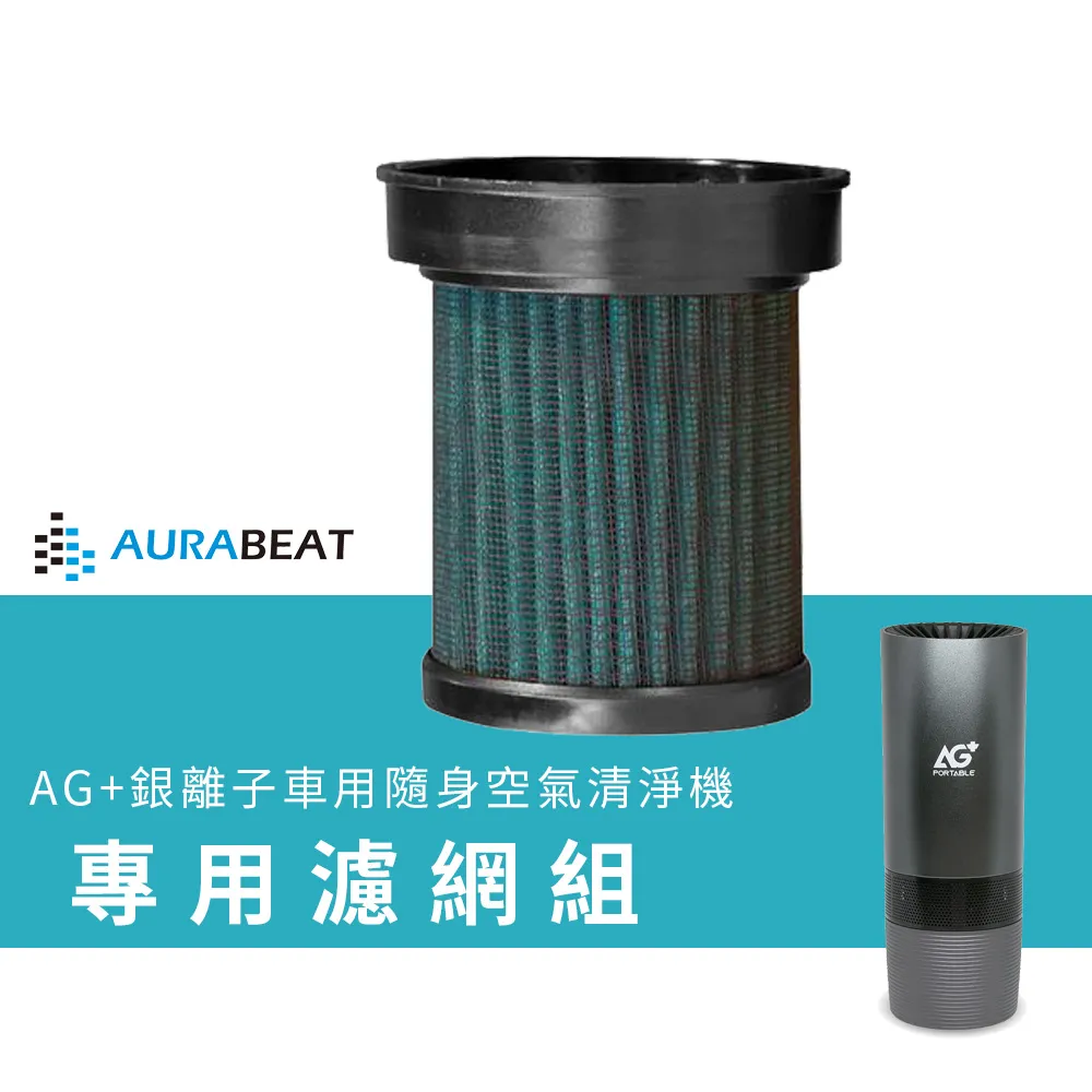 AURABEAT AG+銀離子空氣清淨機 防疫 新冠病毒 銀離子 空氣清淨機 飛沫 塵霾 PM2.5【現貨免運】 歷史價格詳細信息