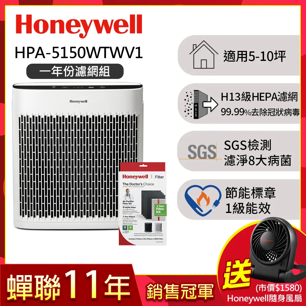 【Honeywell】HPA-5150WTWV1淨味空氣清淨機【小淨適用5-10坪】 歷史價格詳細信息
