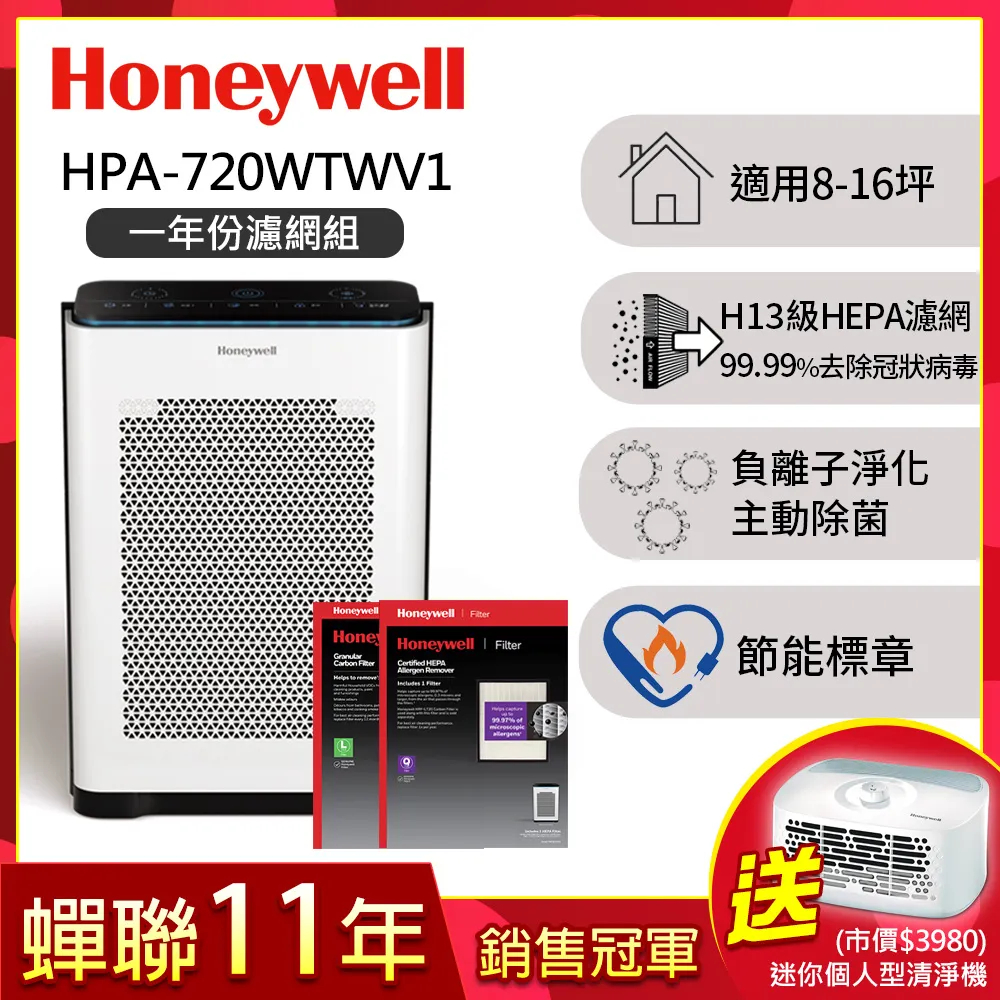 【美國Honeywell】抗敏負離子空氣清淨機HPA-720WTWV1(適用8-16坪｜小敏★PM2.5+TVOC自動偵測) 歷史價格詳細信息