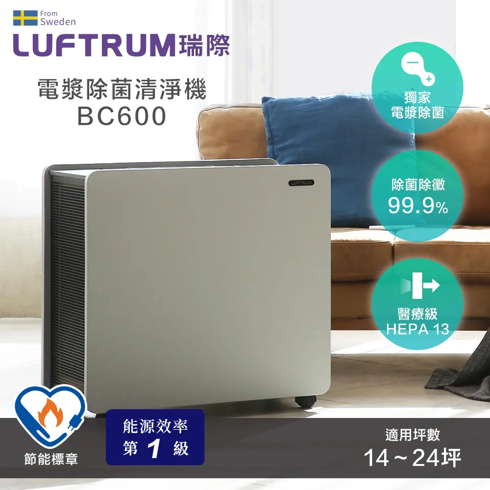 LUFTRUM瑞際 電漿除菌空氣清淨機BC600濾網 (2片/組)(居家防疫款) 歷史價格詳細信息