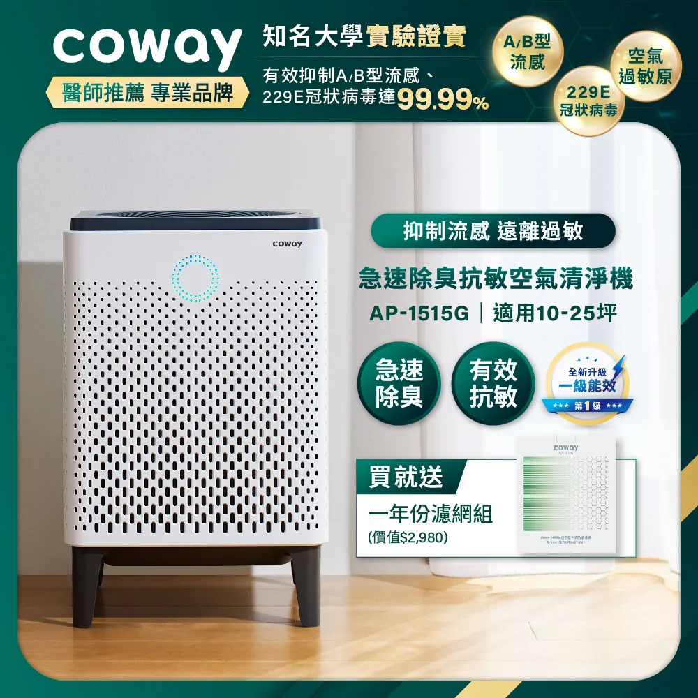 【Coway】雙重防禦智能空氣清淨機 AP-1515G(原廠認證福利品) 歷史價格詳細信息