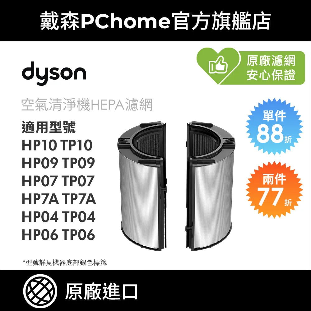 HEPA玻璃濾網 適用Dyson Pure智慧空氣清淨風扇TP04 DP04 HP04 歷史價格詳細信息