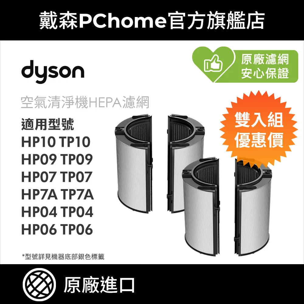 HEPA玻璃濾網 適用Dyson Pure智慧空氣清淨風扇TP04 DP04 HP04 歷史價格詳細信息