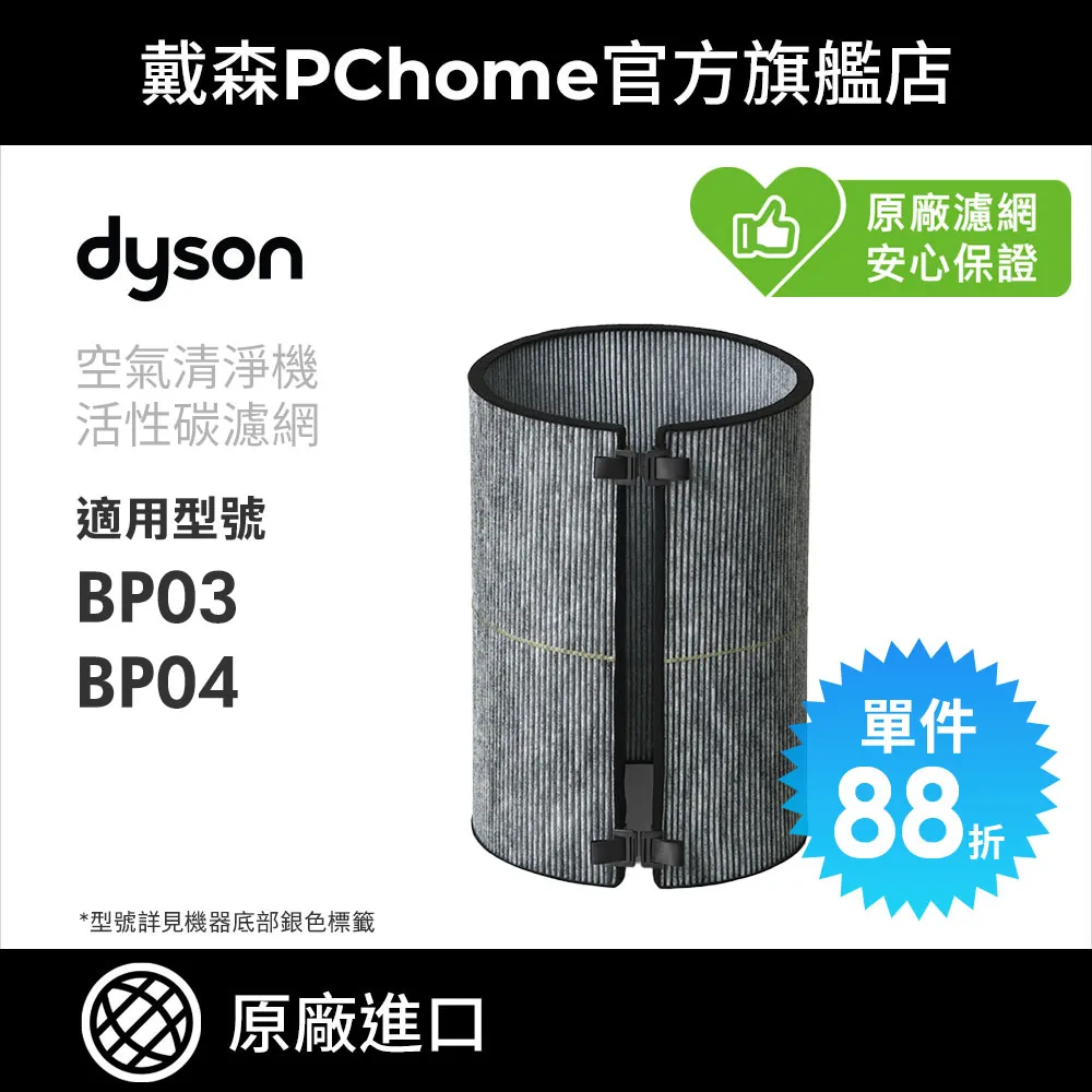 Dyson 活性碳濾網 (BP03系列適用) 歷史價格詳細信息