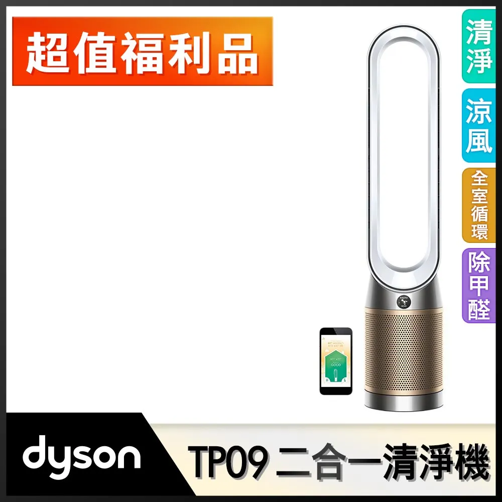 Dyson Purifier Cool Formaldehyde 二合一甲醛偵測涼風空氣清淨機 TP09 白金色 歷史價格詳細信息