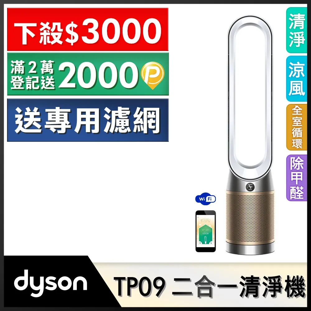Dyson 二合一除甲醛智慧清淨機TP09(2色選)+新一代抗毛躁吹風機HD08 多色選 超值組 2年保固 蝦皮券適用 歷史價格詳細信息