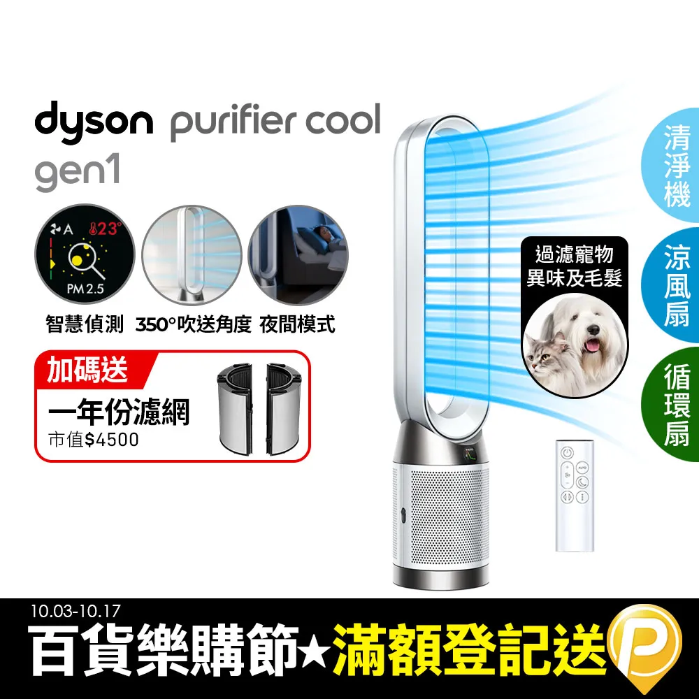 Purifier Cool Gen1 TP10 二合一涼風清淨機+甲醛偵測涼暖清淨機HP09(鎳金) 歷史價格詳細信息