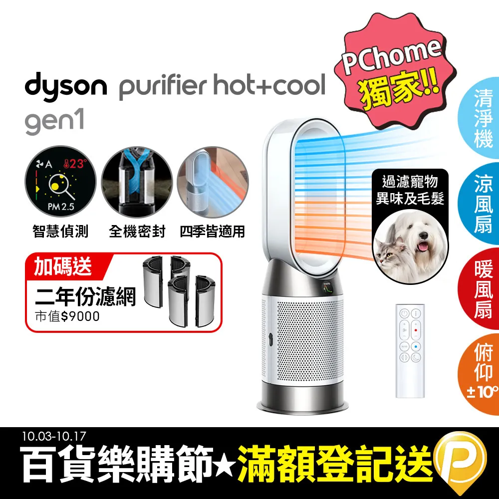 Dyson Purifier Hot+Cool Gen1 三合一涼暖空氣清淨機 HP10 白色 歷史價格詳細信息
