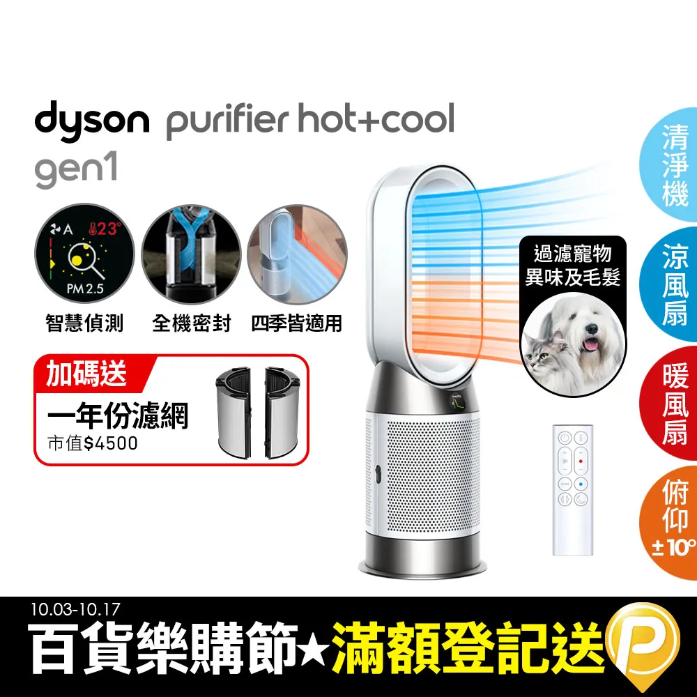 Dyson Purifier Hot+Cool Gen1 三合一涼暖空氣清淨機 HP10 白色 歷史價格詳細信息