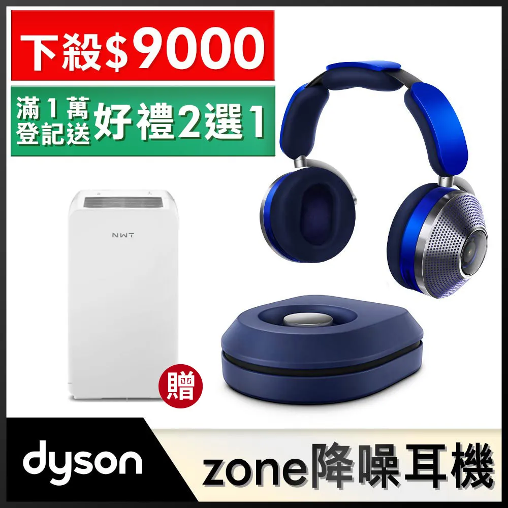 Dyson Zone WP01 熱銷 降噪 耳機 重低音電競 無線藍芽 通話 送V10 Fluffy 強勁吸塵器 歷史價格詳細信息