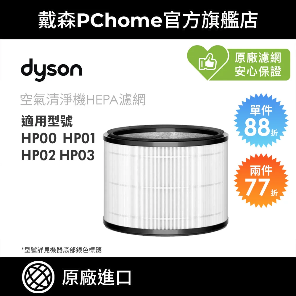 【dyson 戴森】HP系列濾網 HP00 HP01 HP02 HP03(單入) 歷史價格詳細信息