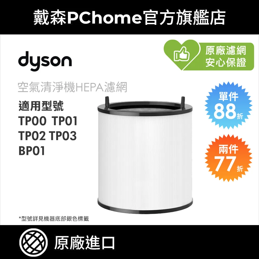 【dyson 戴森】TP系列濾網 TP00 TP01 TP02 TP03(單入) 歷史價格詳細信息