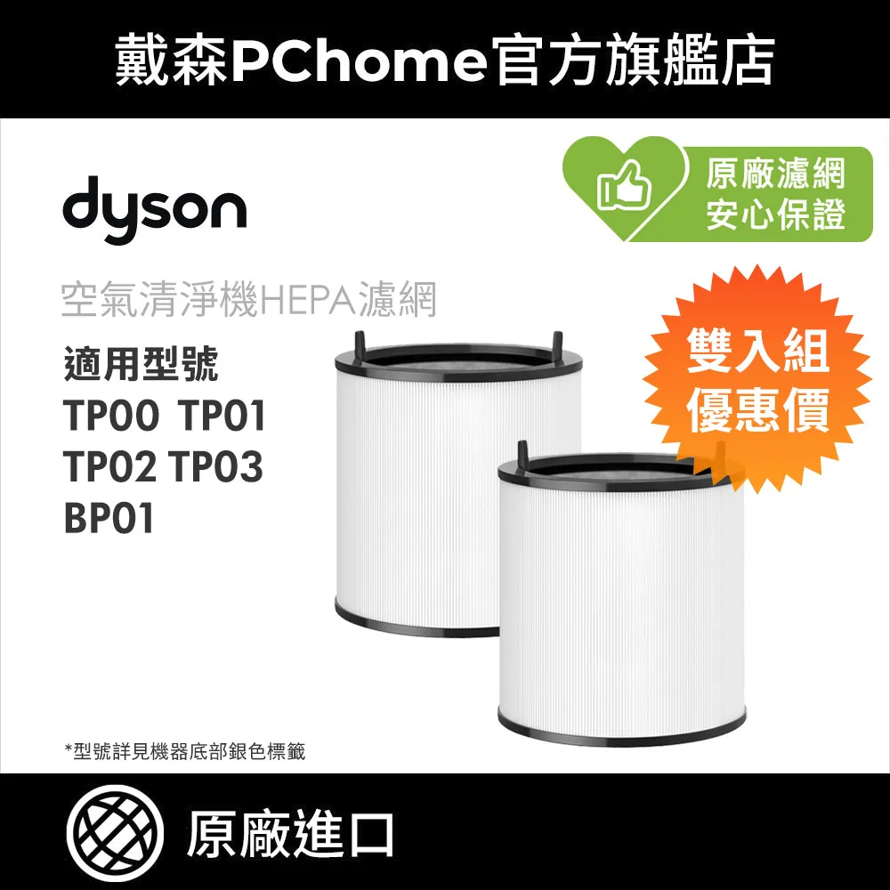 【dyson 戴森】TP系列濾網 TP00 TP01 TP02 TP03(單入) 歷史價格詳細信息