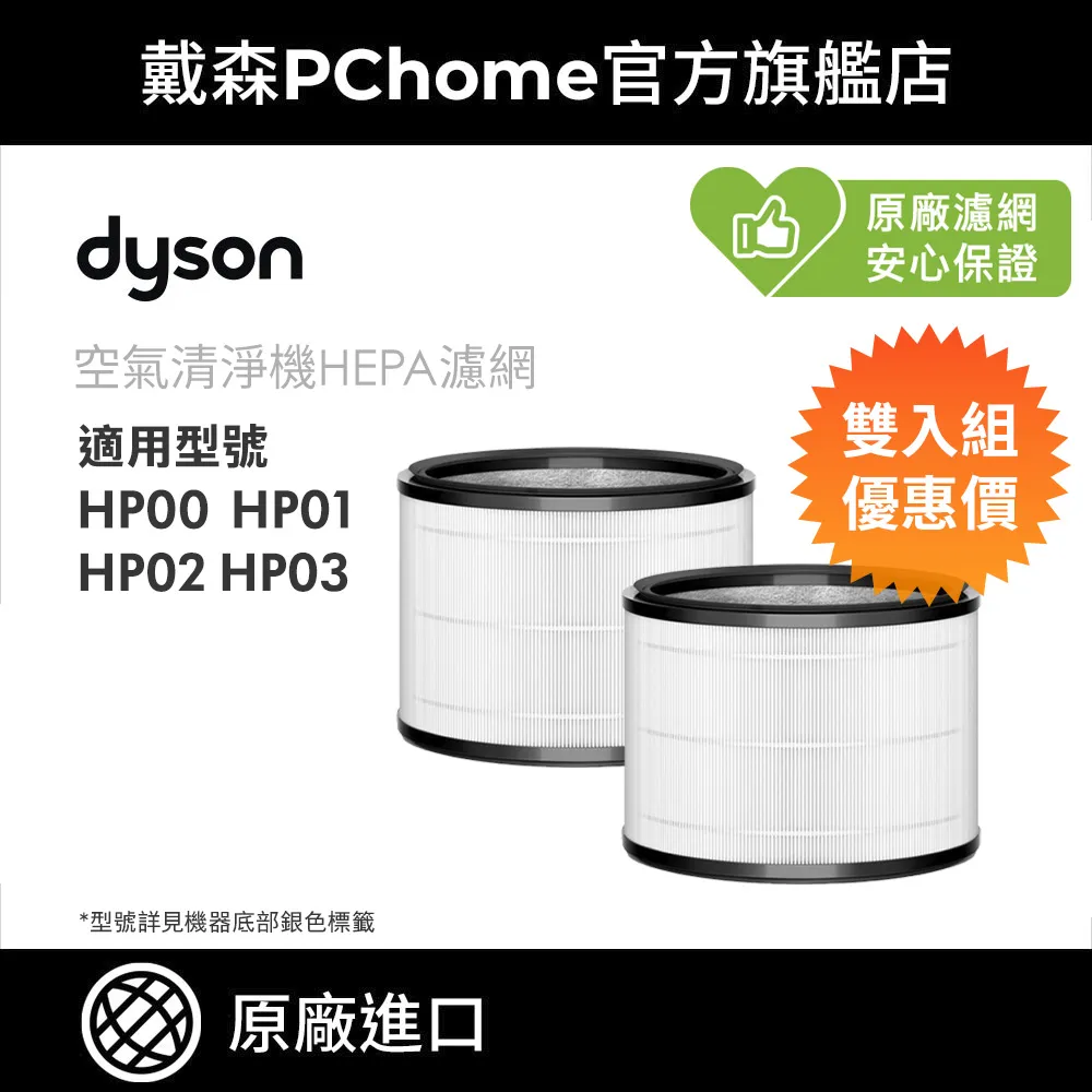【dyson 戴森】HP系列濾網 HP00 HP01 HP02 HP03(單入) 歷史價格詳細信息
