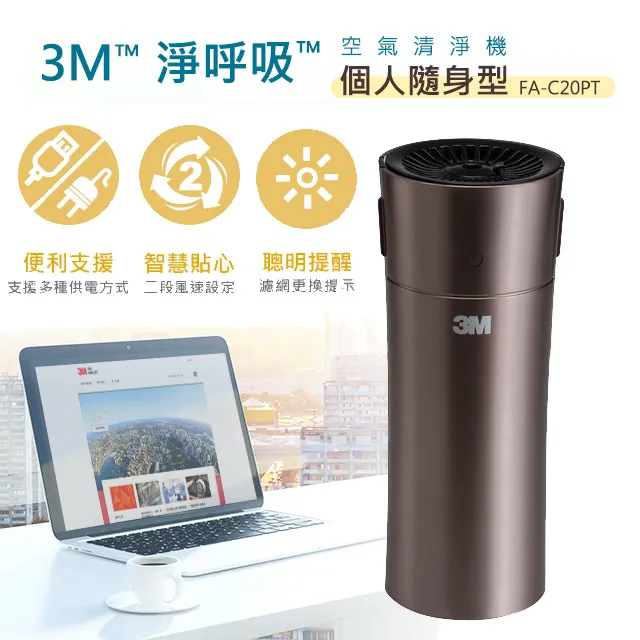 3M淨呼吸個人隨身型空氣清淨機FA-C20PT  琥珀金 歷史價格詳細信息