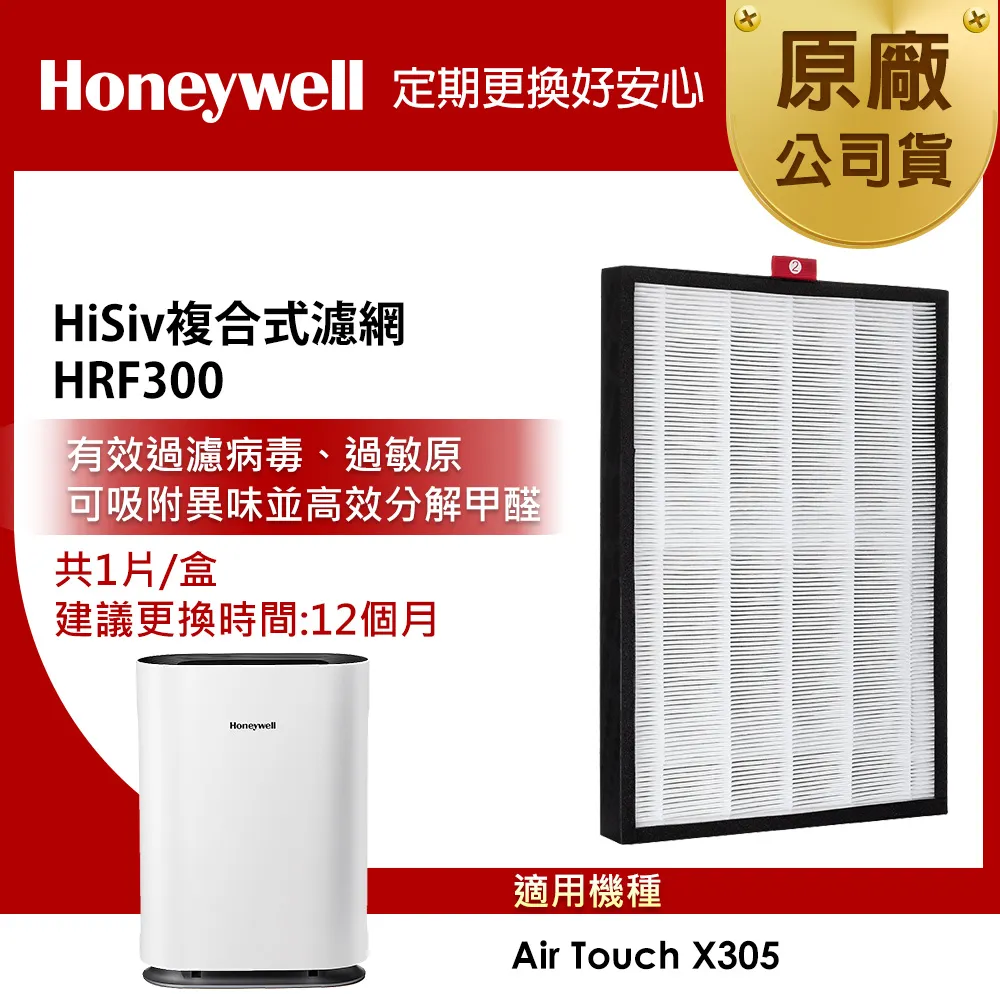 美國Honeywell HiSiv複合式濾網HRF300(適用Air Touch X305F-PAC1101TW) 歷史價格詳細信息