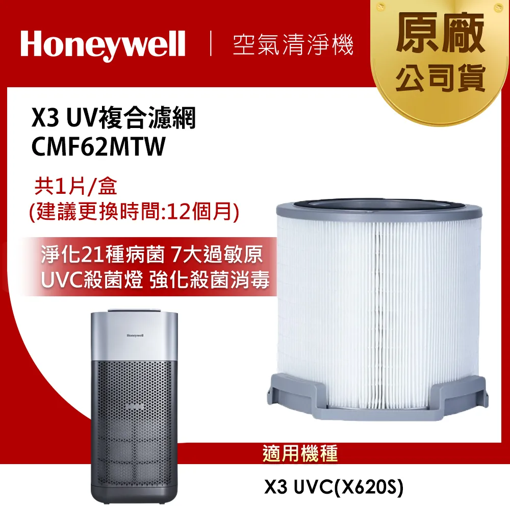 Honeywell X3 UV複合濾網 CMF62MTW 適用X3 X620S 空氣清淨機X620S-PAC1101TW 歷史價格詳細信息