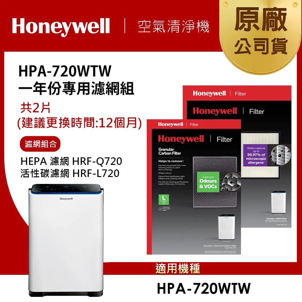 【美國Honeywell】HRF-L720顆粒狀活性碳濾網(1入) 歷史價格詳細信息