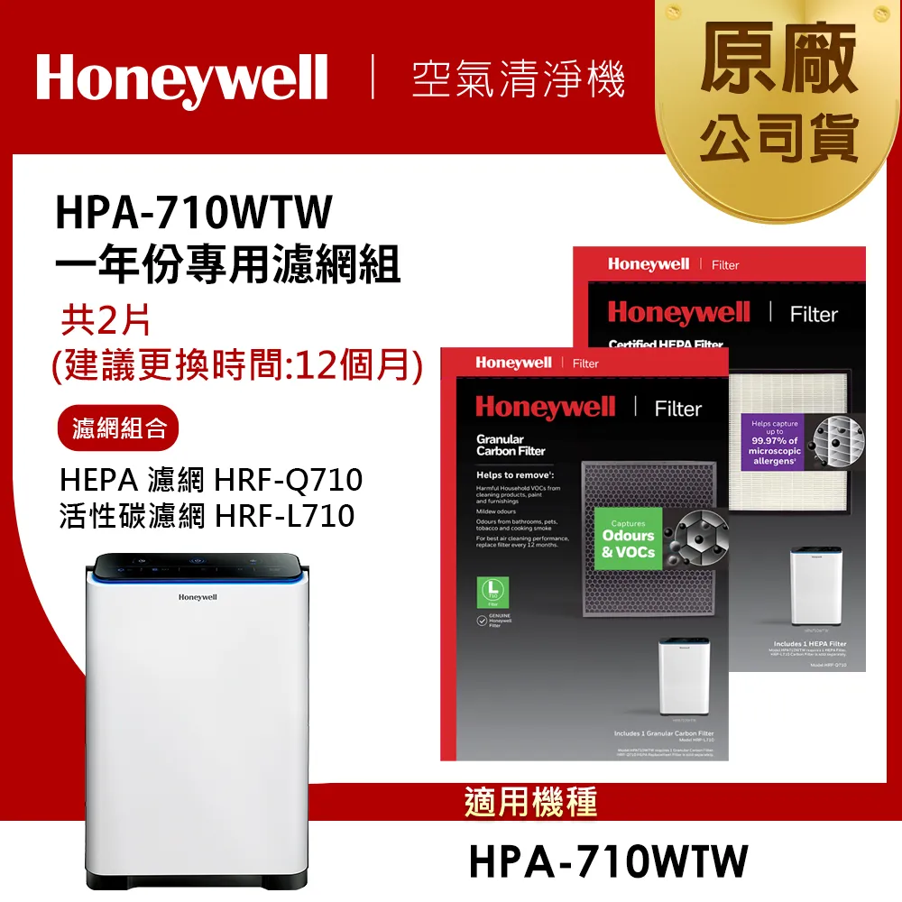 【美國Honeywell】HRF-L710顆粒狀活性碳濾網(1入) 歷史價格詳細信息