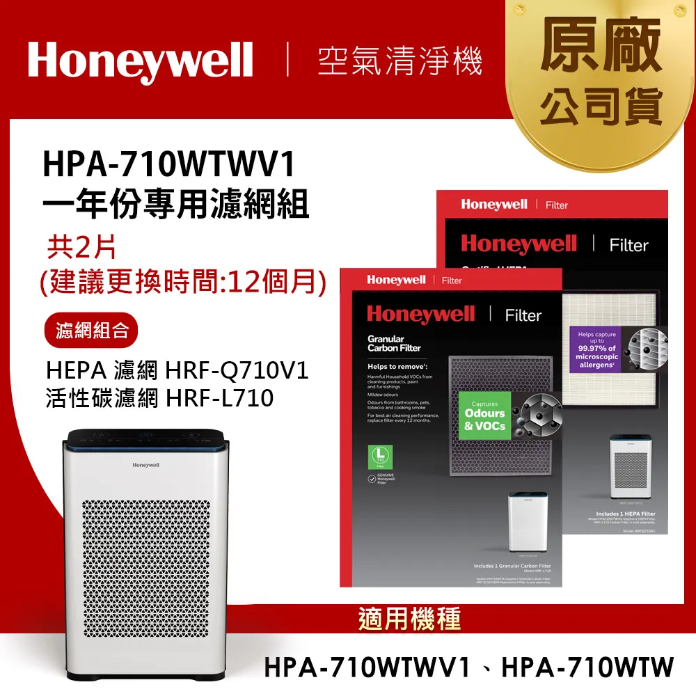 【美國Honeywell】HRF-L710顆粒狀活性碳濾網(1入) 歷史價格詳細信息