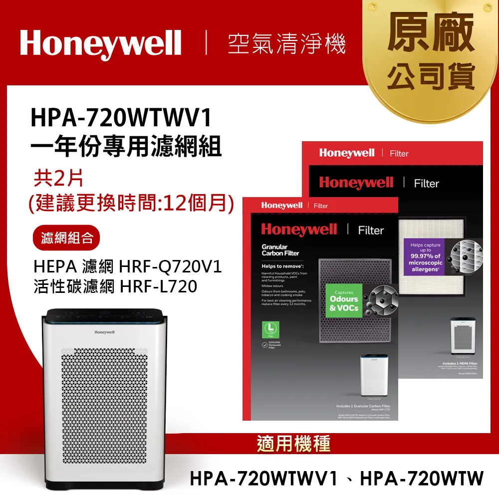 【美國Honeywell】HRF-L720顆粒狀活性碳濾網(1入) 歷史價格詳細信息