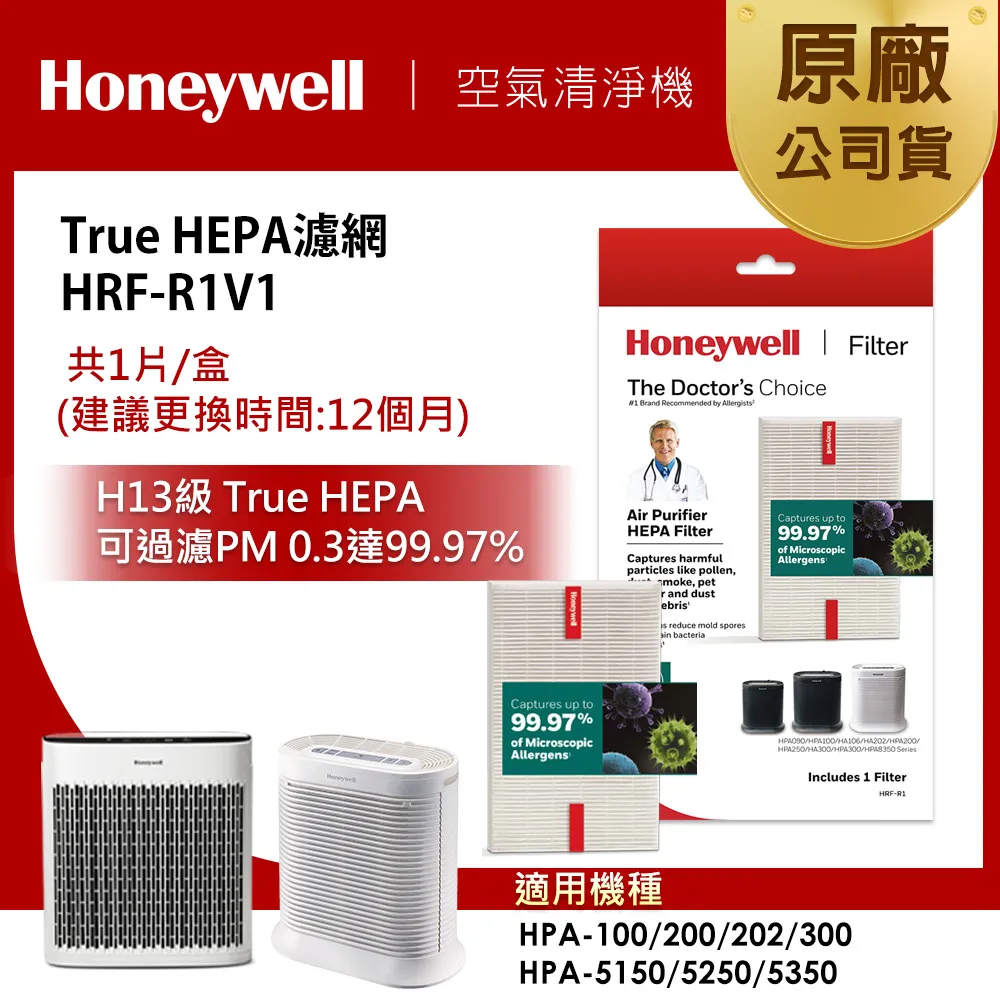 Honeywell HEPA濾網 HRF-R1/HRF-R1V1 適用HPA-100/200/300/5150/5250 歷史價格詳細信息