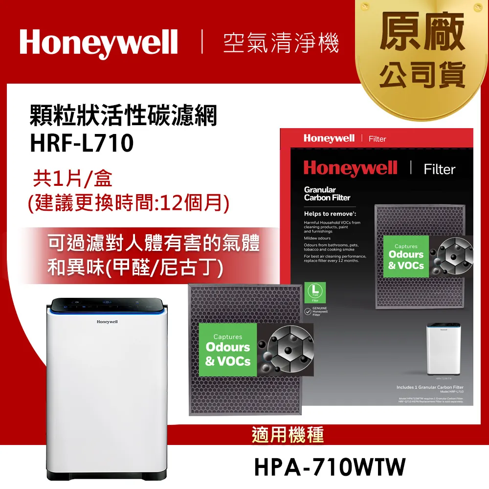 【美國Honeywell】HRF-L710顆粒狀活性碳濾網(1入) 歷史價格詳細信息