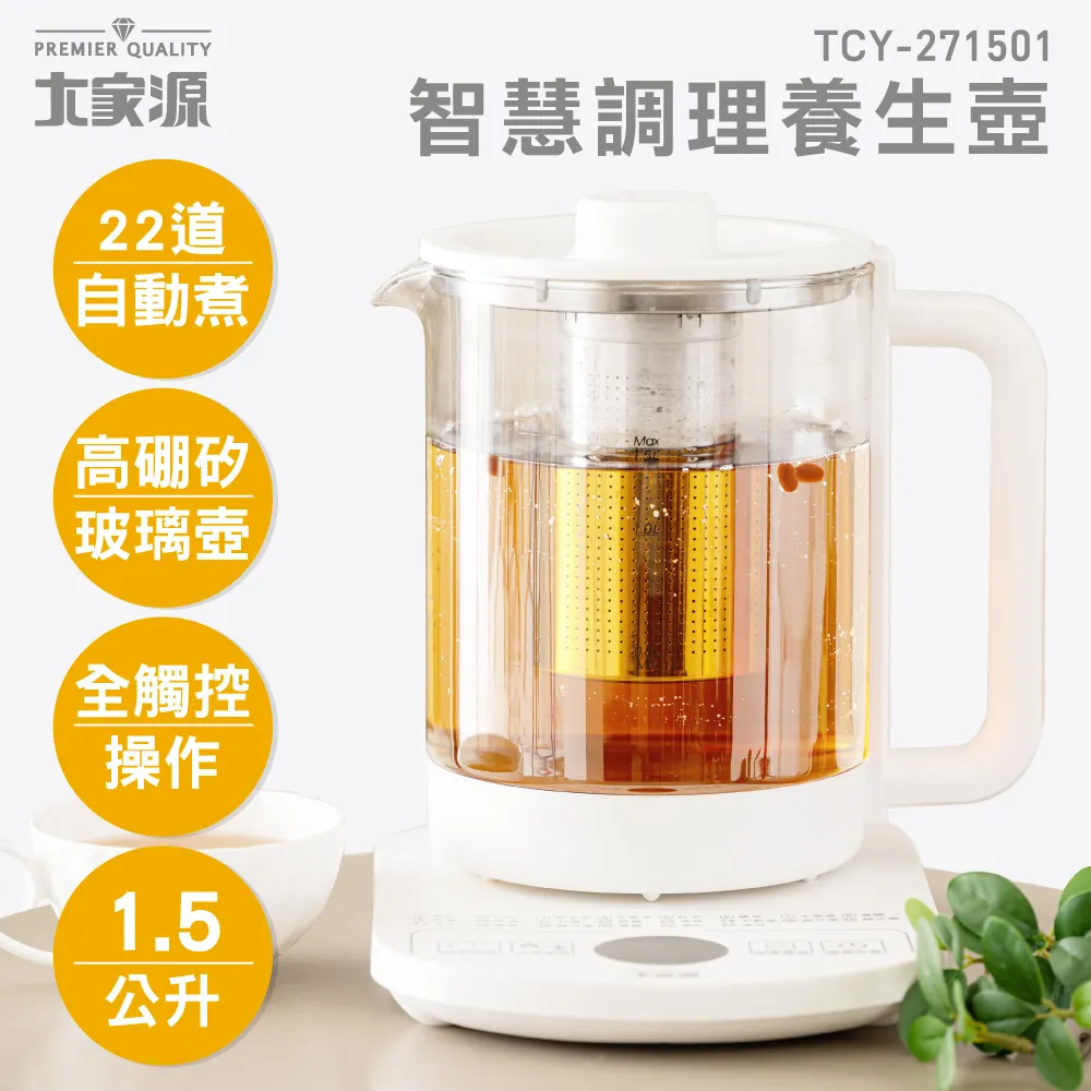 【大家源 智能調理養生壺 1.5L TCY-271501】快煮壺 養生壺 溫奶器 熱水 燉湯 全觸控 歷史價格詳細信息
