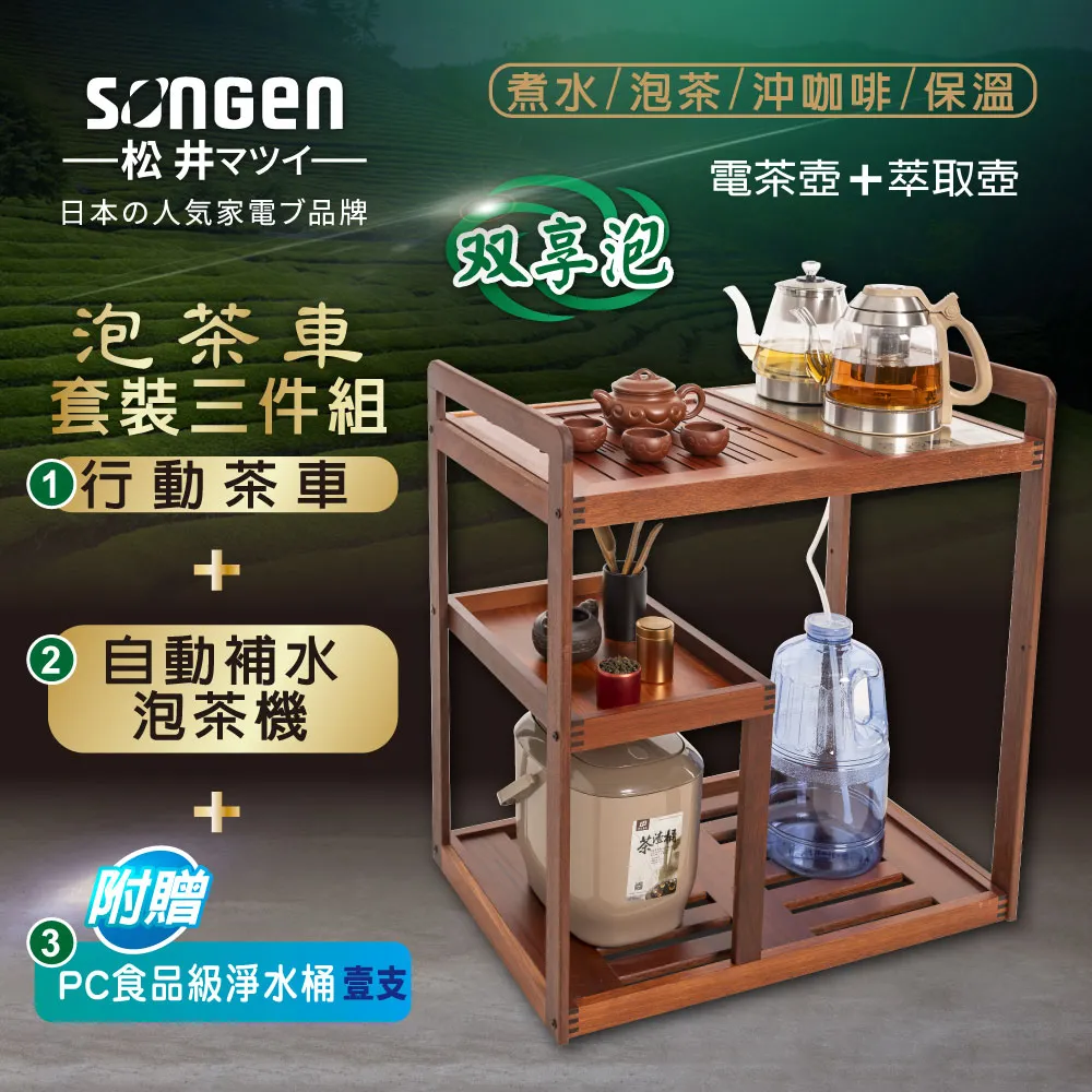 【SONGEN松井】雙享泡自動補水品茗泡茶機/快煮壺/茶具組(SG-606TM-C2加贈PC食品級淨水桶)〈茶盤套組〉 歷史價格詳細信息