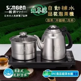 日本 SONGEN 松井 雙享泡自動補水品茗泡茶機/快煮壺 SG-916TM 歷史價格詳細信息