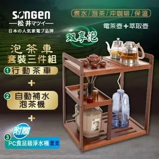 【SONGEN松井】雙享泡自動補水泡茶機/萃取壺SG-916TM-A2贈淨水桶〈茶車套組〉 歷史價格詳細信息