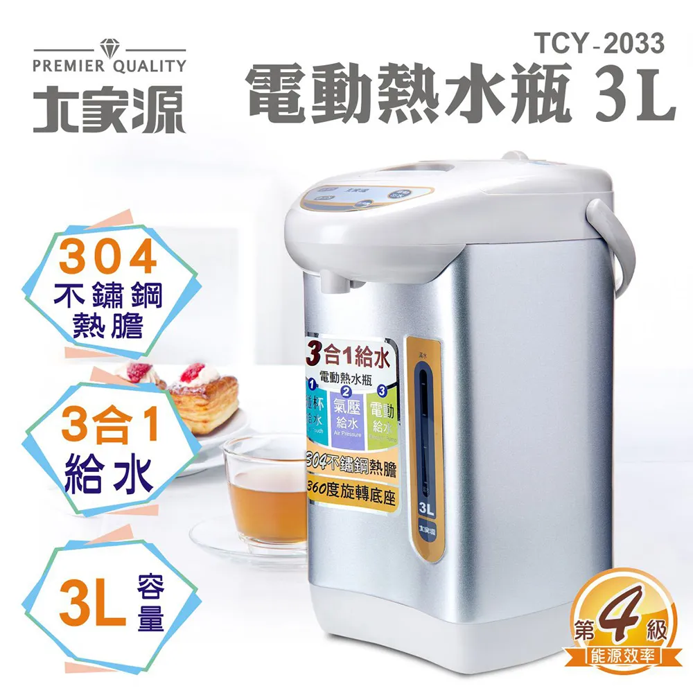 大家源3段定溫電動熱水瓶(4.6L) TCY-2025 歷史價格詳細信息