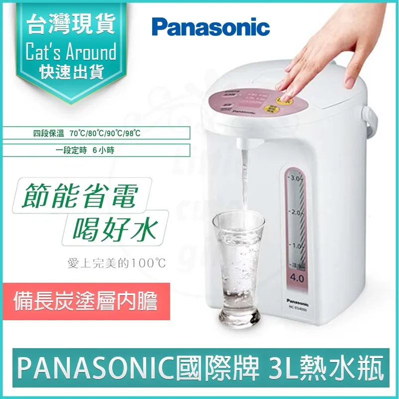 【Panasonic 國際牌】3公升微電腦熱水瓶(NC-EG3000) 歷史價格詳細信息