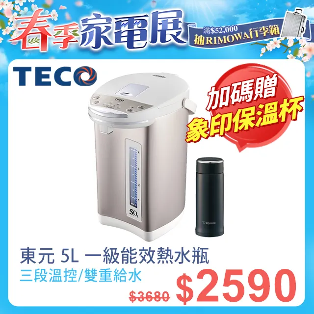 TECO 東元 5L智能 溫控熱水壺 YD5202CBW 歷史價格詳細信息