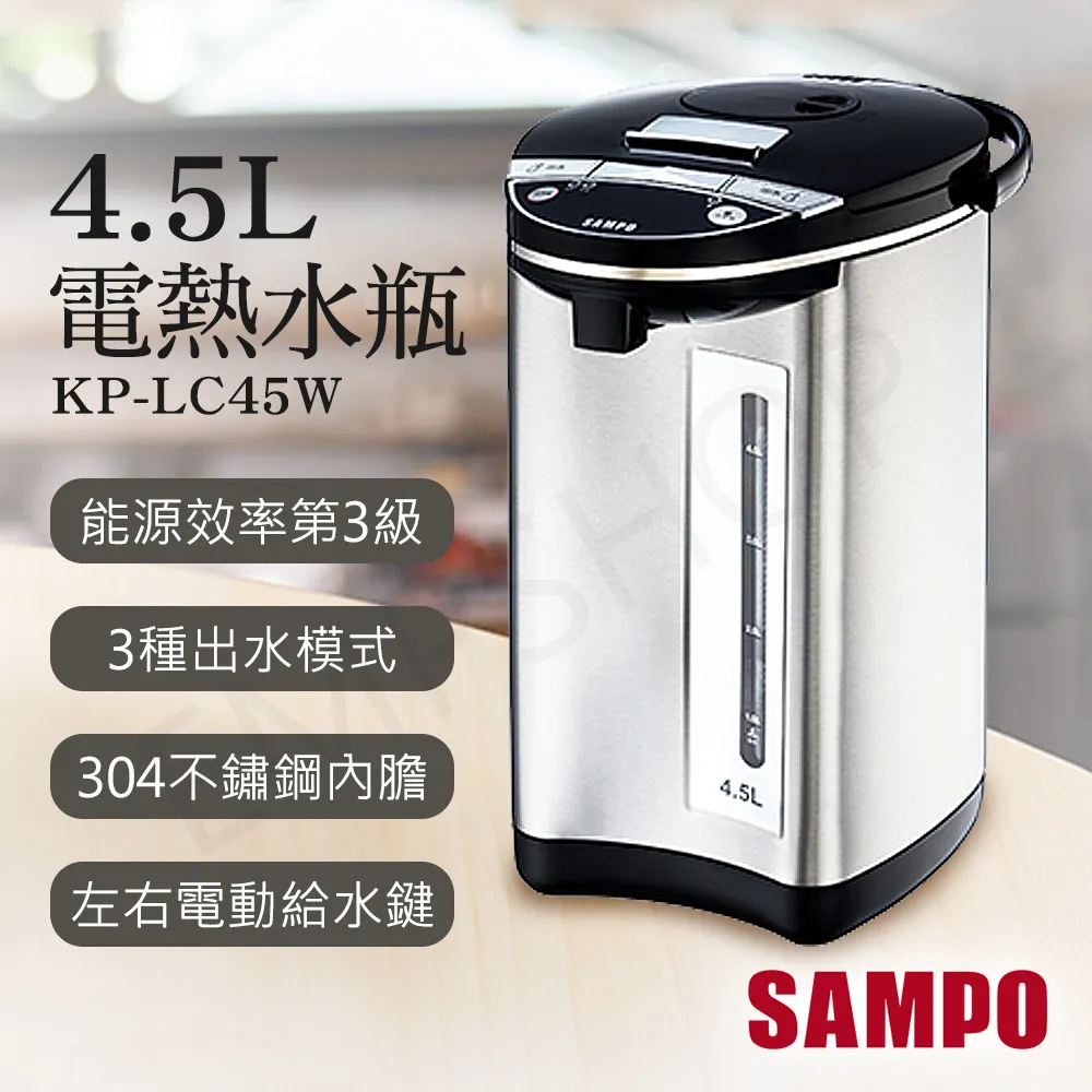 SAMPO聲寶 4.5L電動熱水瓶(304不鏽鋼內膽) KP-LC45W 歷史價格詳細信息