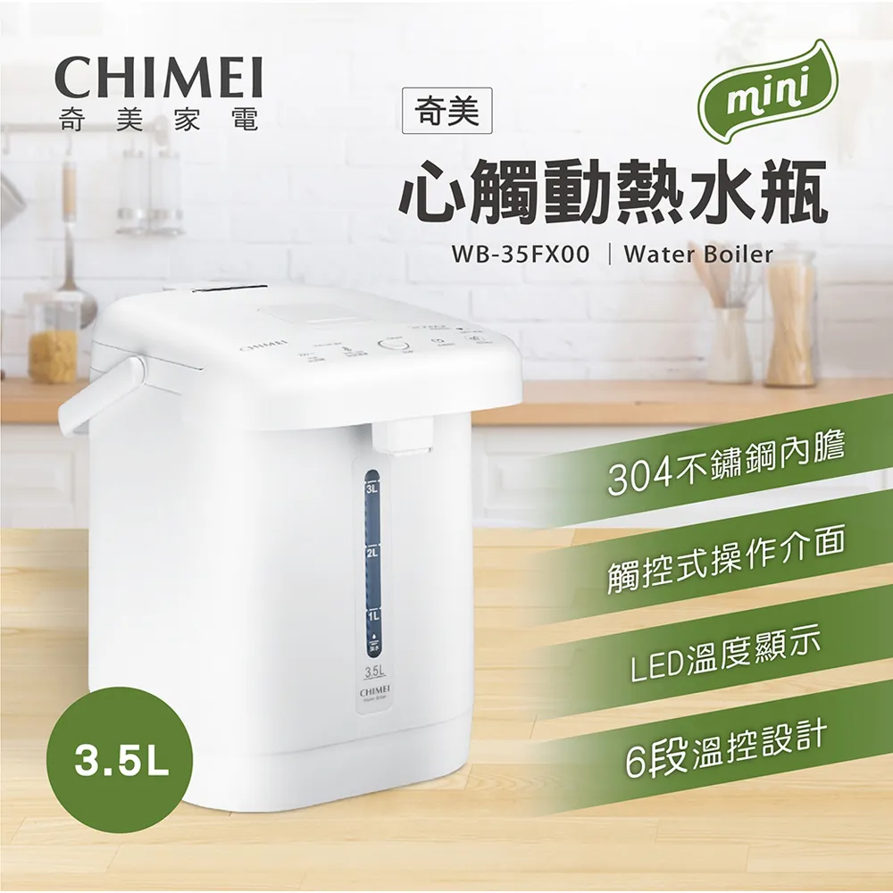 CHIMEI 奇美 3.5升 心觸動熱水瓶 WB-35FX00 歷史價格詳細信息