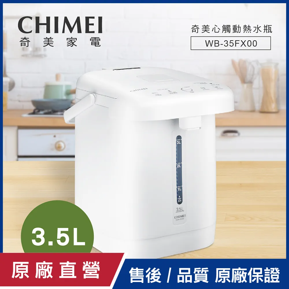 CHIMEI 奇美 3.5升 心觸動熱水瓶 WB-35FX00 歷史價格詳細信息