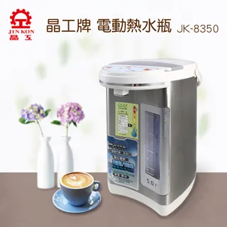 晶工牌5.0L電動熱水瓶 JK-7150 歷史價格詳細信息