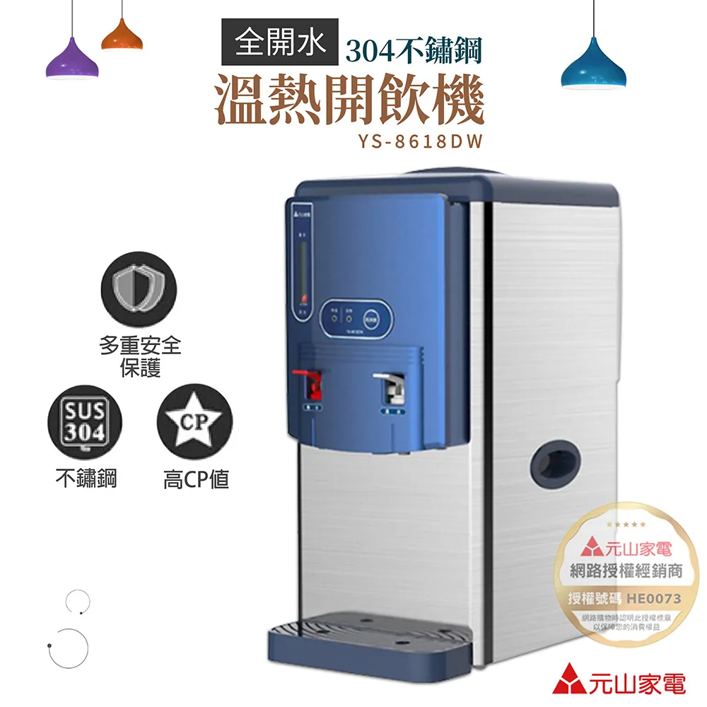 元山牌 7L全不鏽鋼溫熱開飲機 YS-8618DW 現貨 廠商直送 歷史價格詳細信息