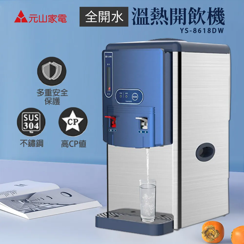 元山 溫熱開飲機開飲機 YS-8387DW 廠商直送 歷史價格詳細信息